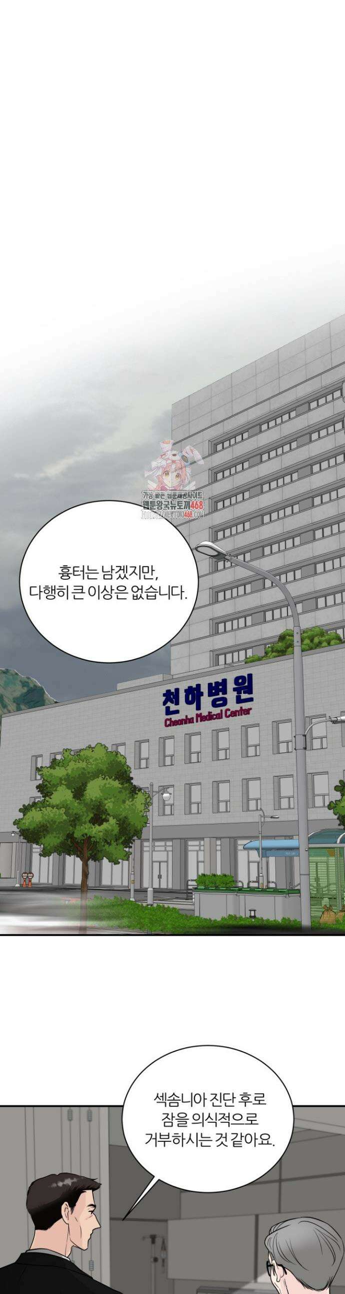 그 남자의 밤 14화 1