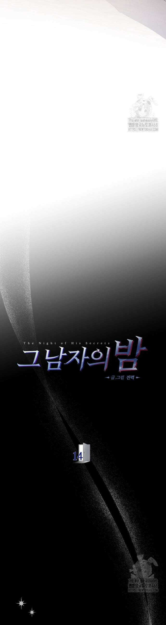 그 남자의 밤 14화 3