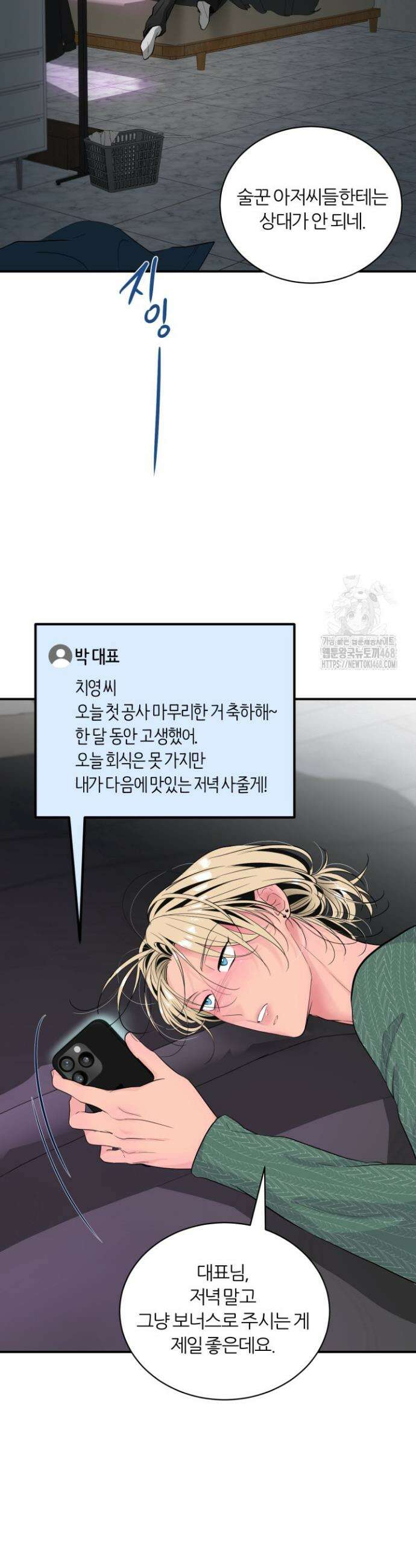 그 남자의 밤 14화 7