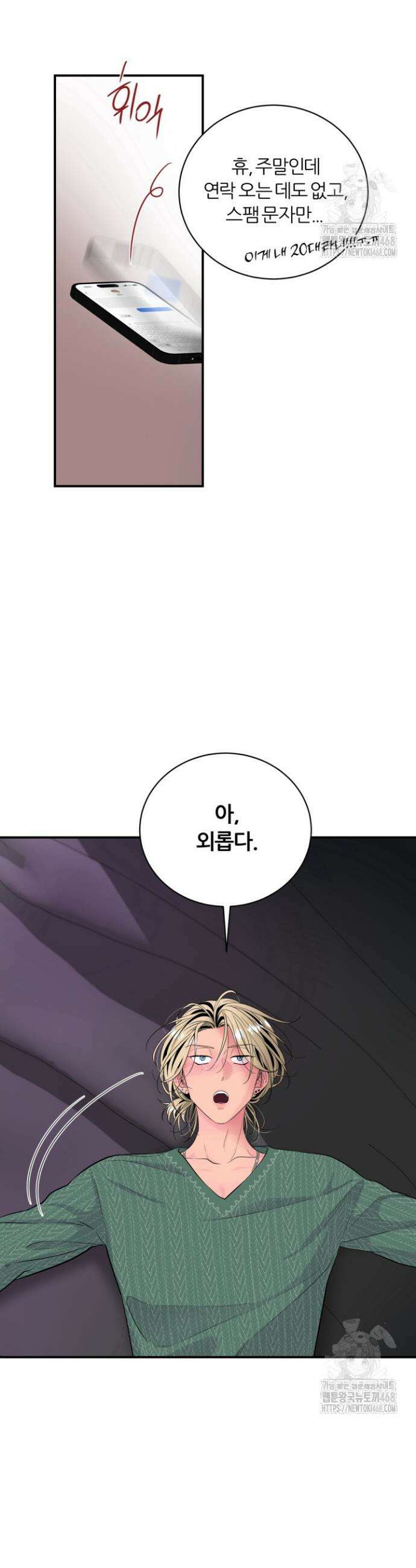 그 남자의 밤 14화 8