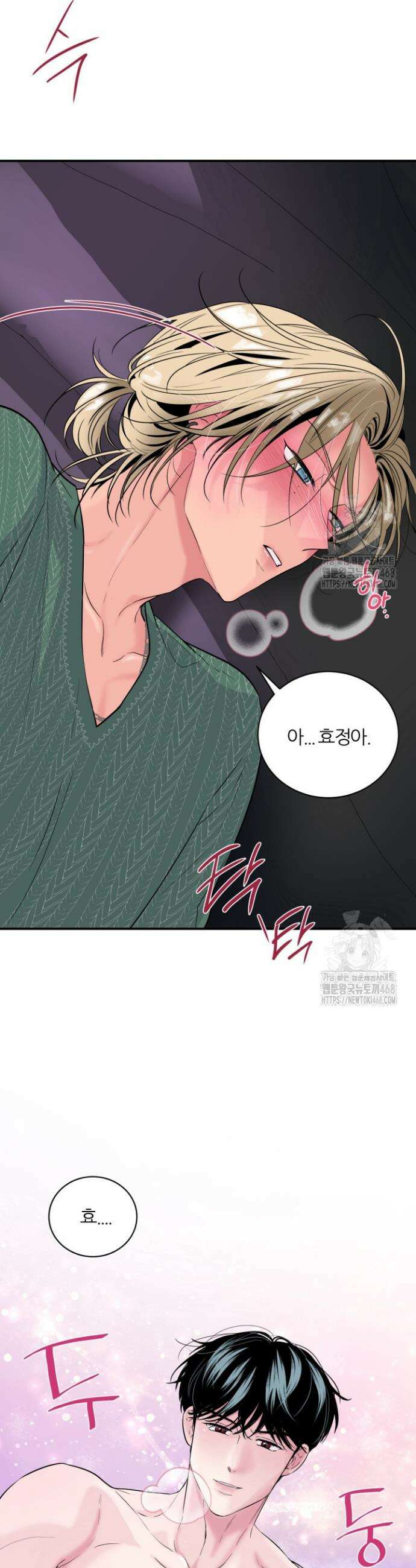 그 남자의 밤 14화 10