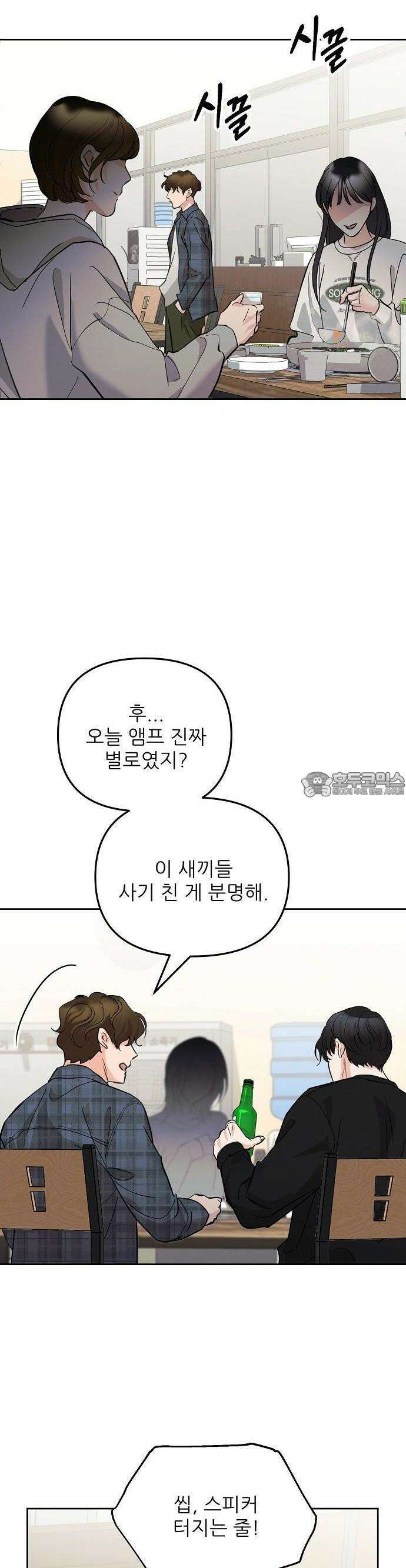 연애 주의 1화 2