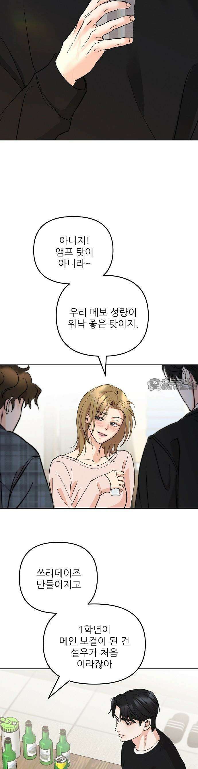 연애 주의 1화 4