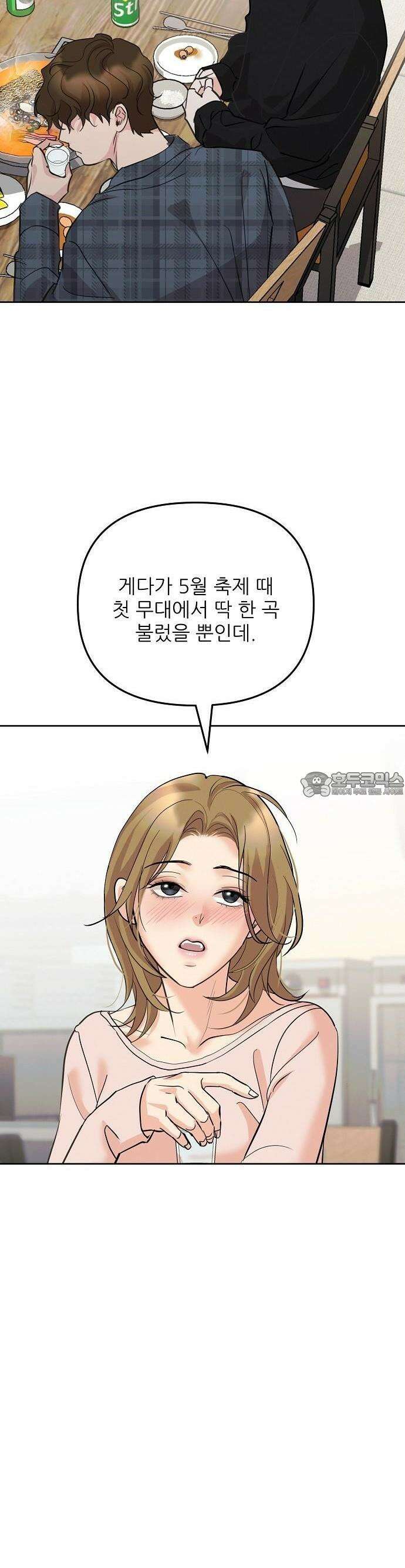 연애 주의 1화 5
