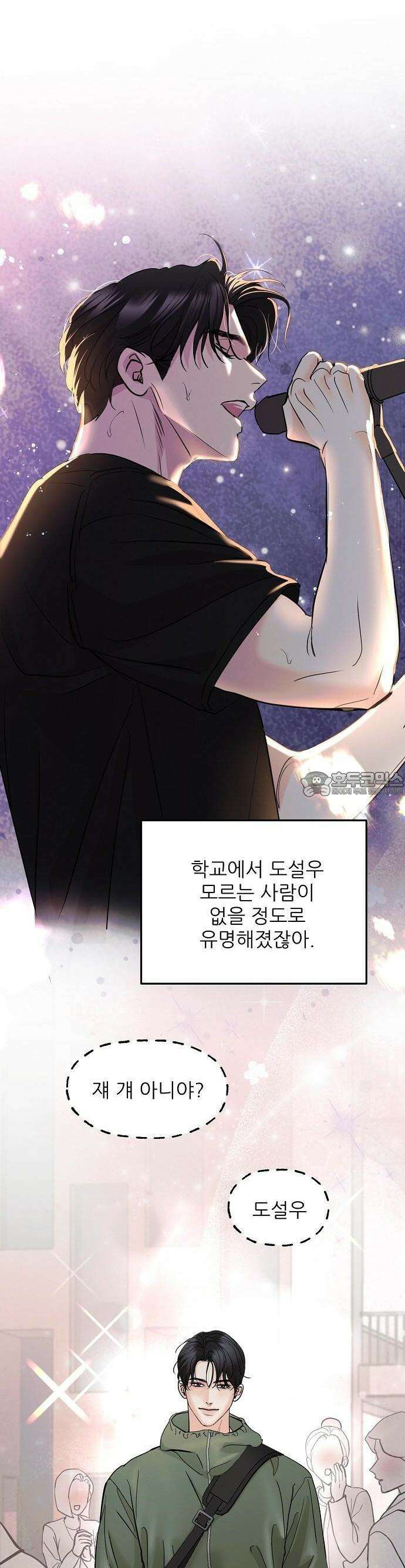 연애 주의 1화 6