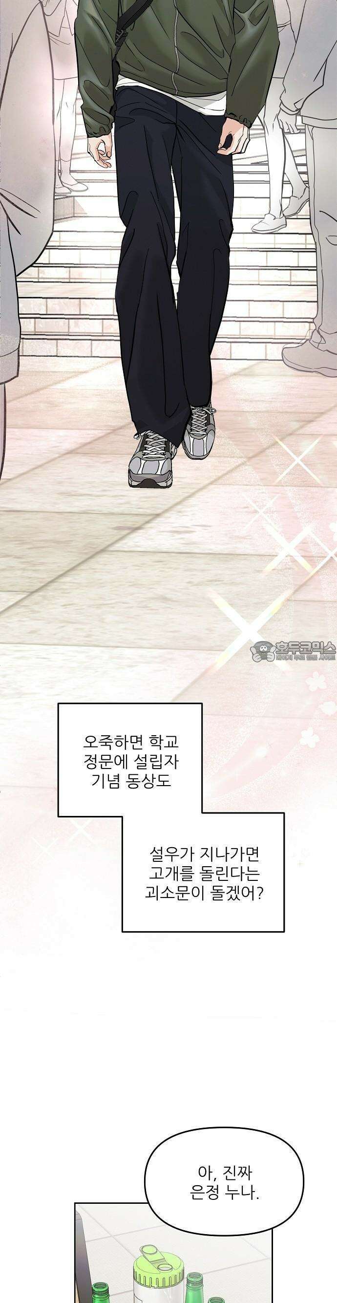 연애 주의 1화 7