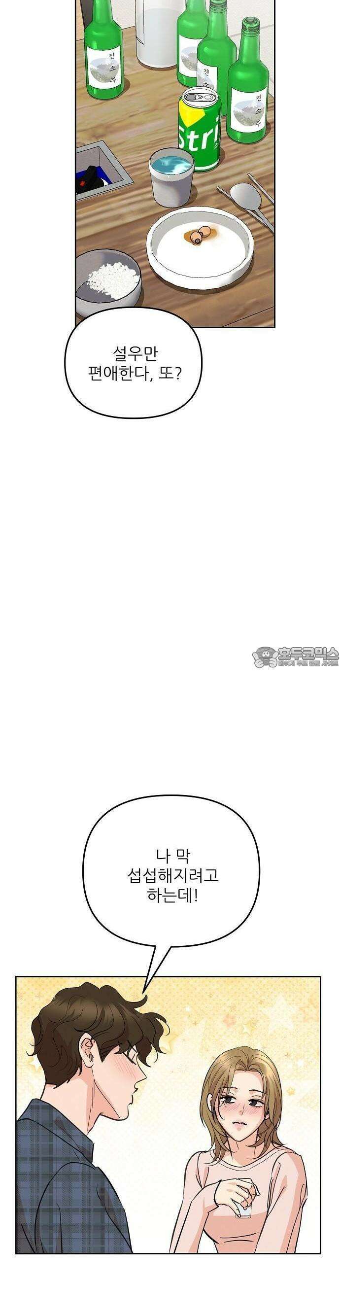 연애 주의 1화 8