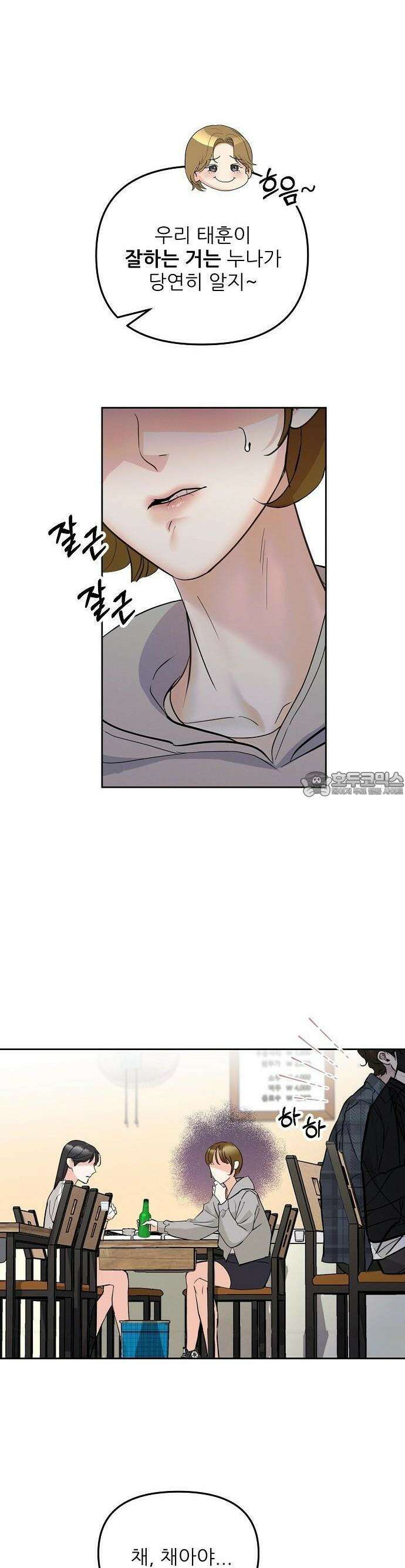 연애 주의 1화 9