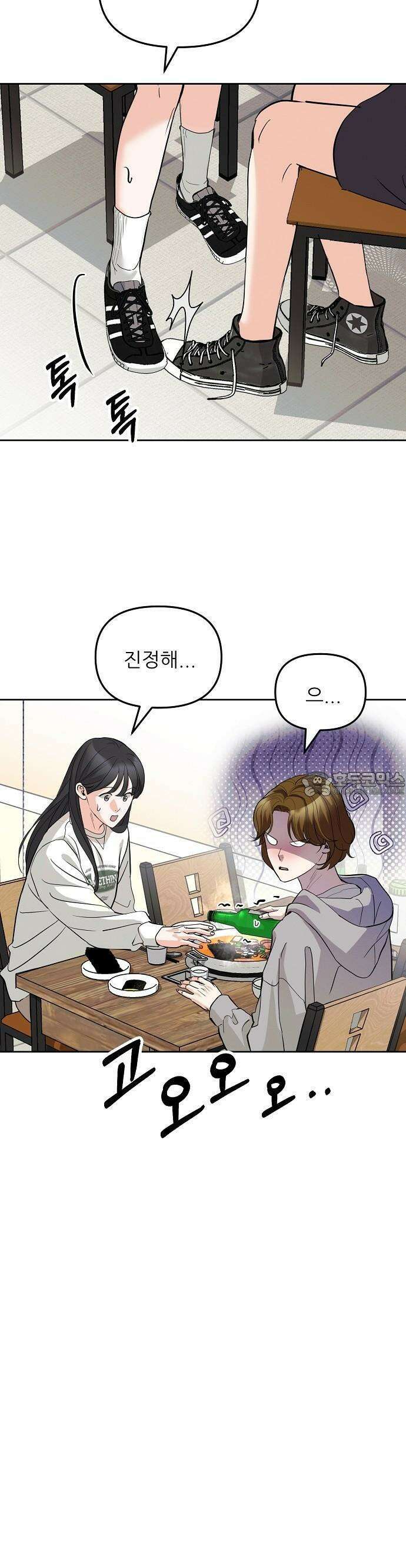 연애 주의 1화 10