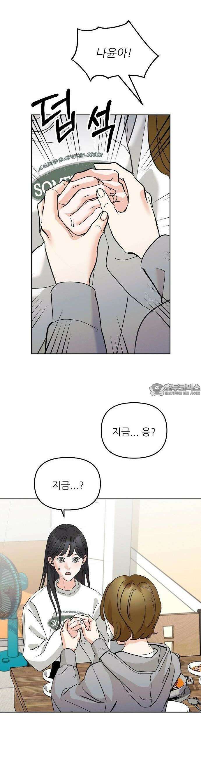 연애 주의 1화 11