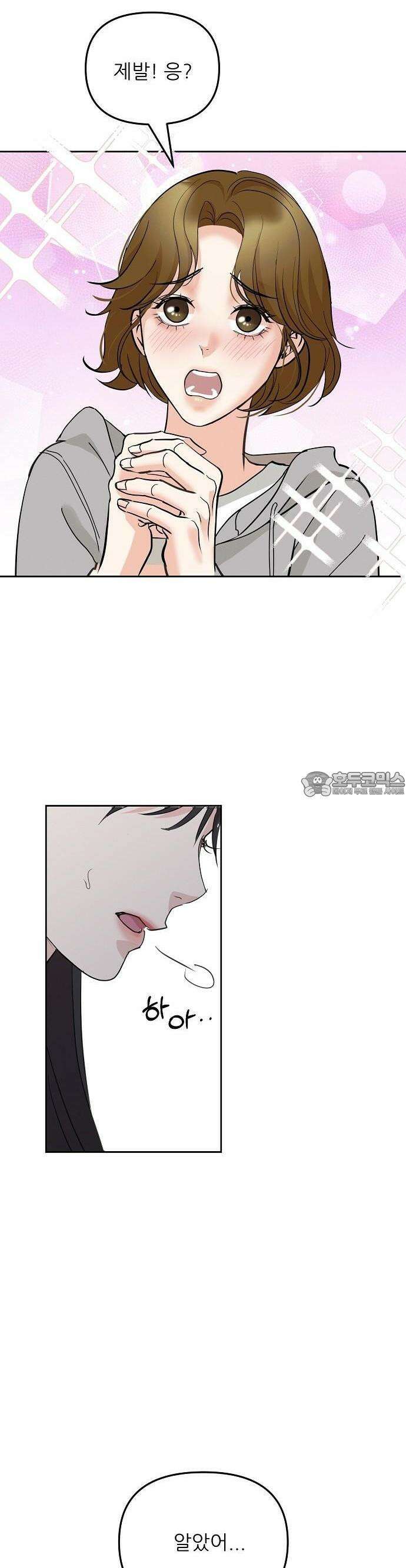 연애 주의 1화 12