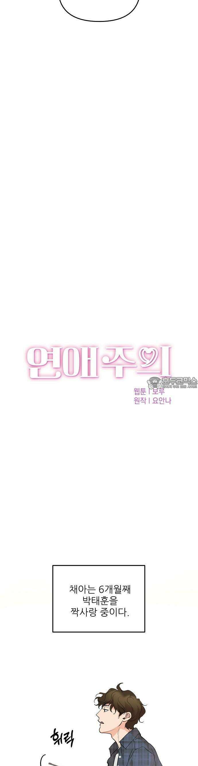 연애 주의 1화 13