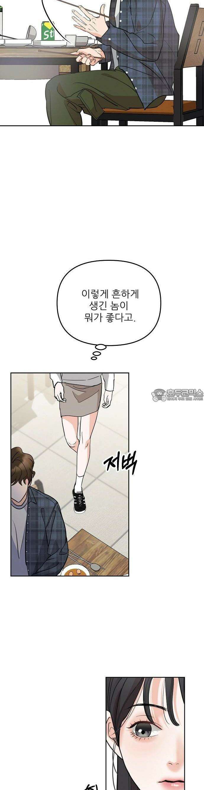 연애 주의 1화 14