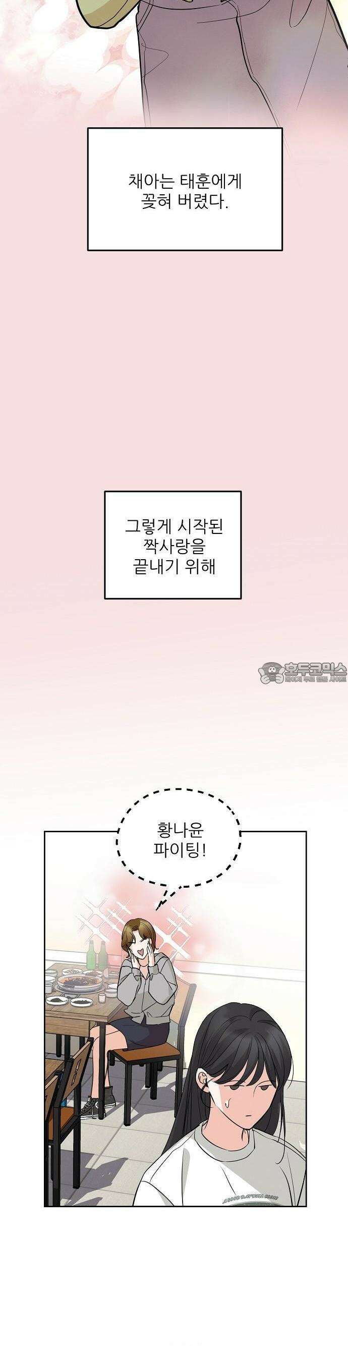 연애 주의 1화 18