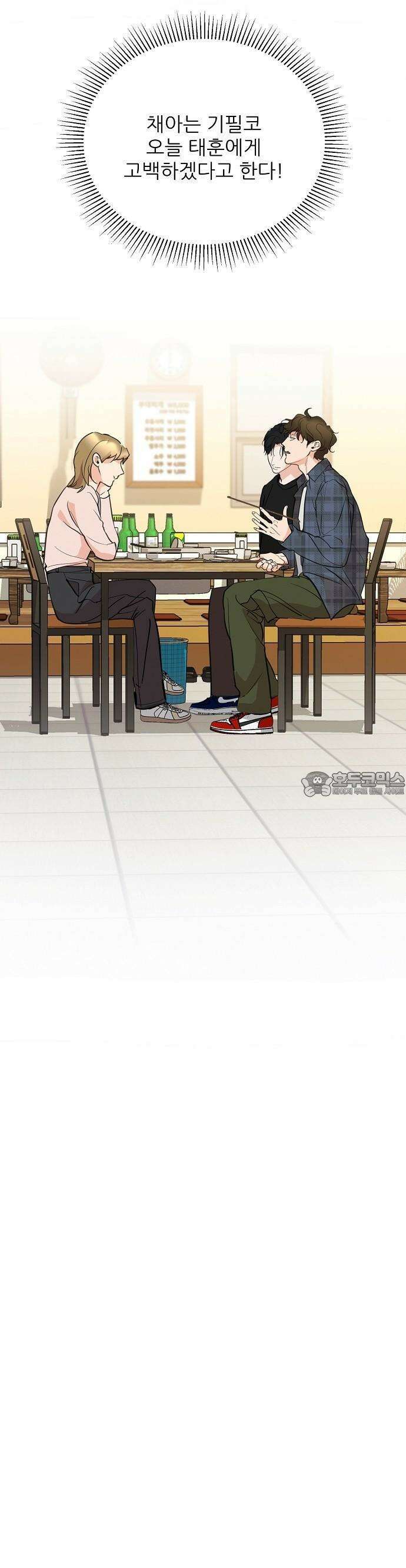 연애 주의 1화 19
