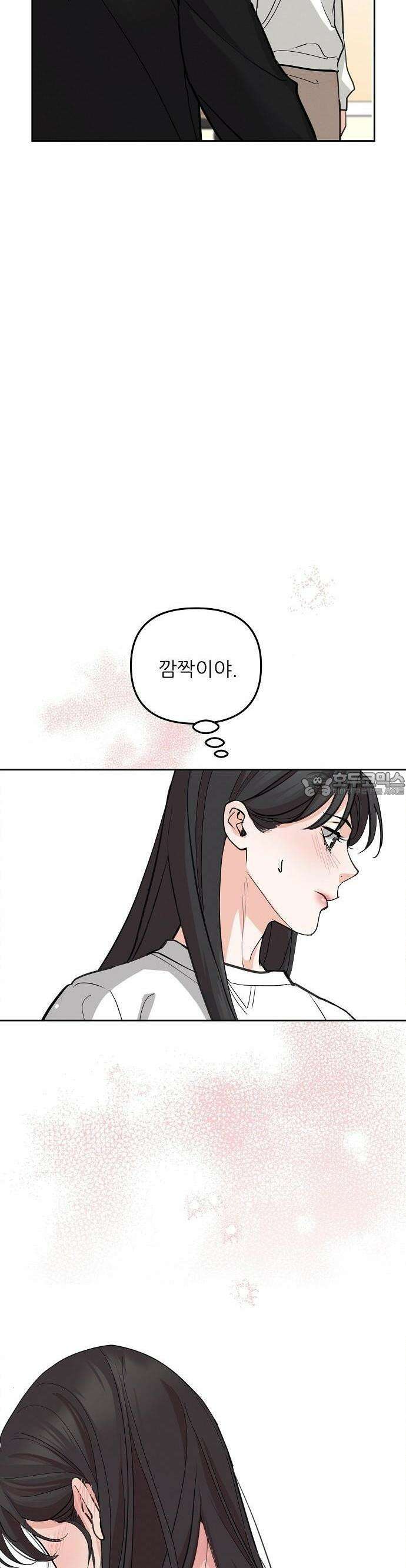 연애 주의 1화 23