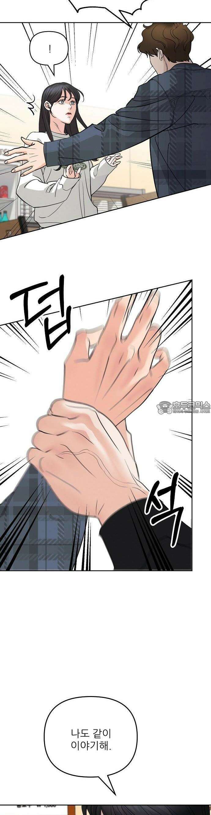 연애 주의 1화 26