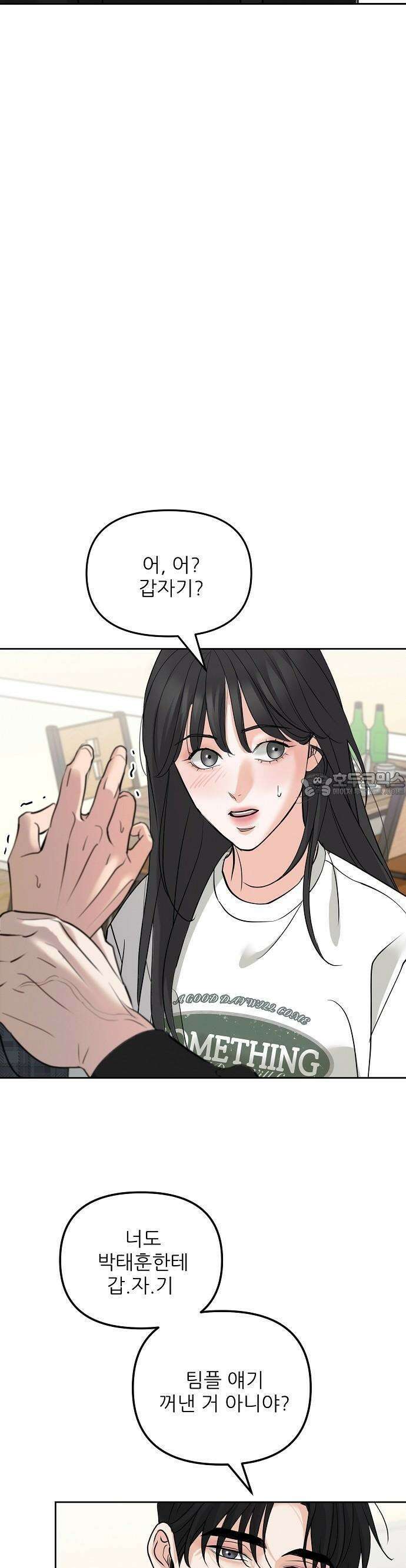 연애 주의 1화 28
