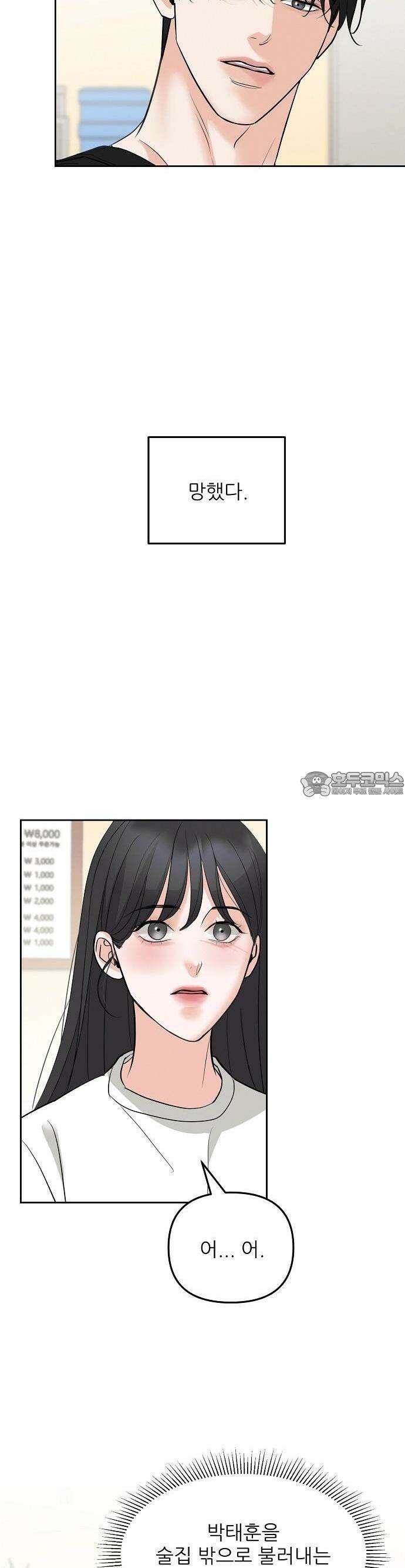 연애 주의 1화 29