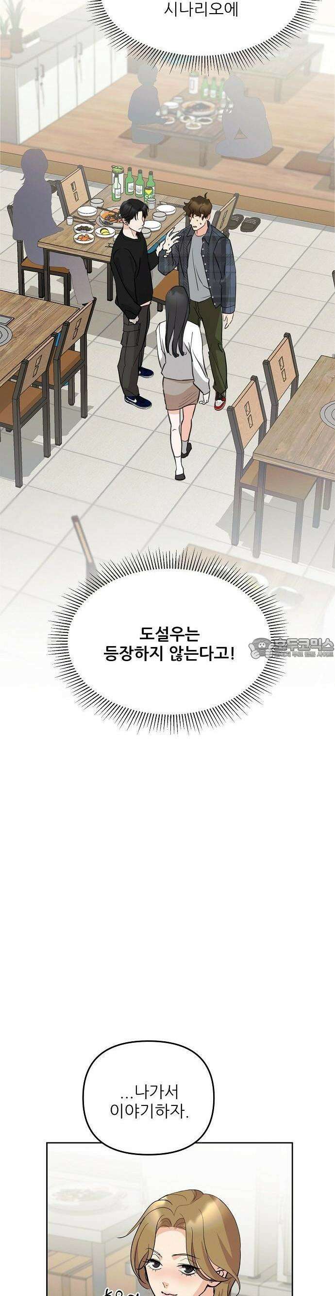 연애 주의 1화 30