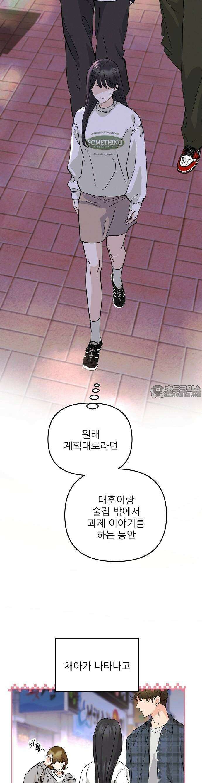 연애 주의 1화 34