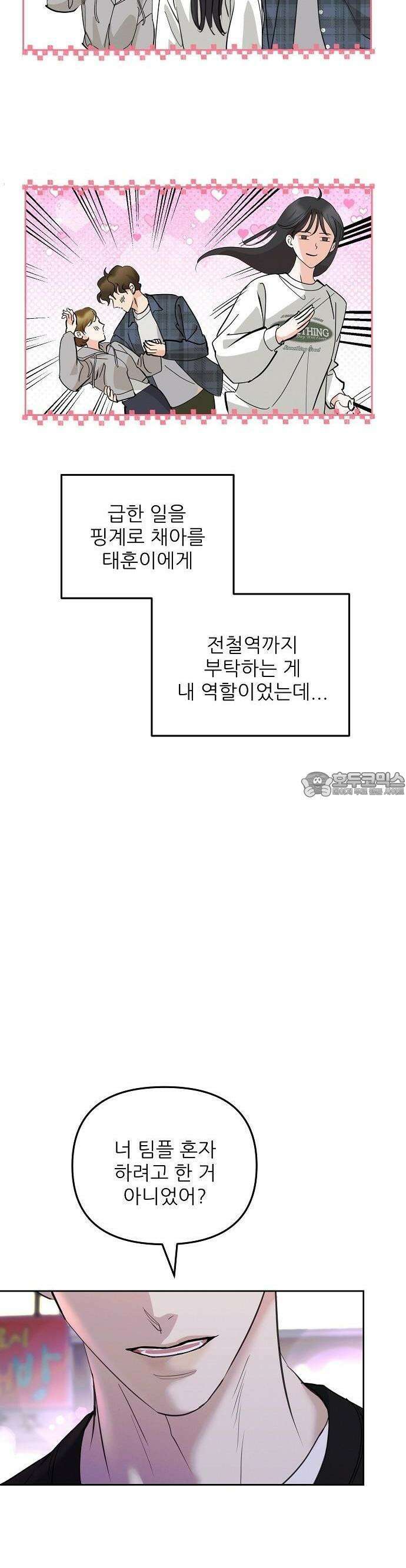 연애 주의 1화 35