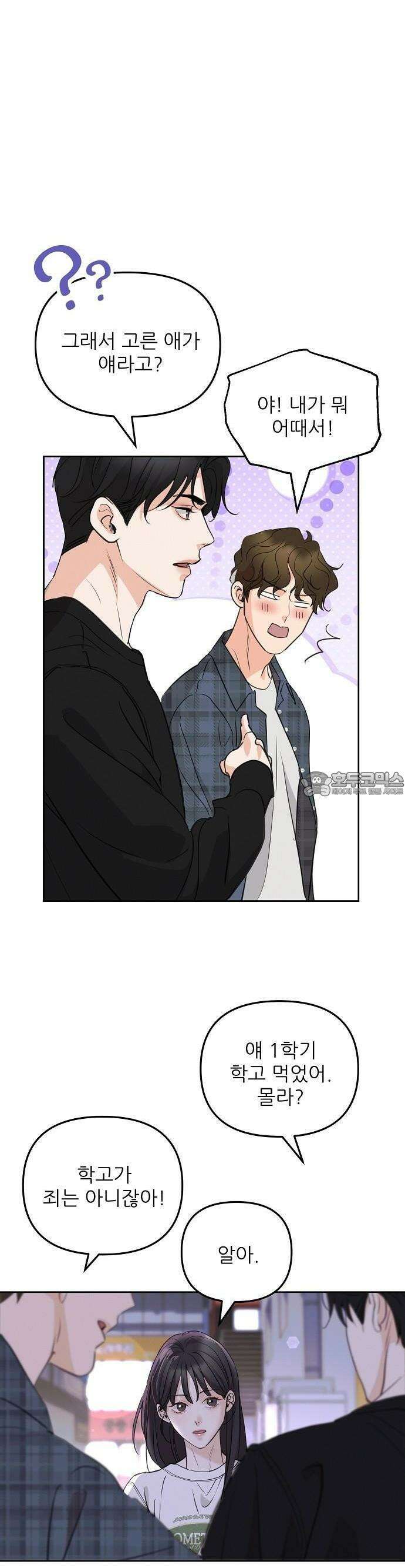 연애 주의 1화 38