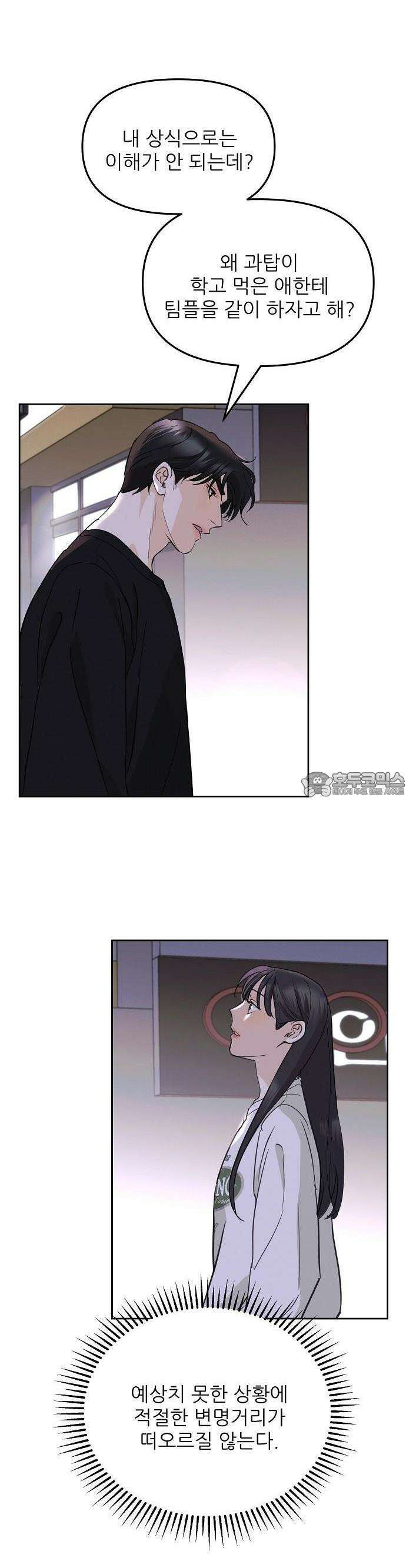 연애 주의 1화 39