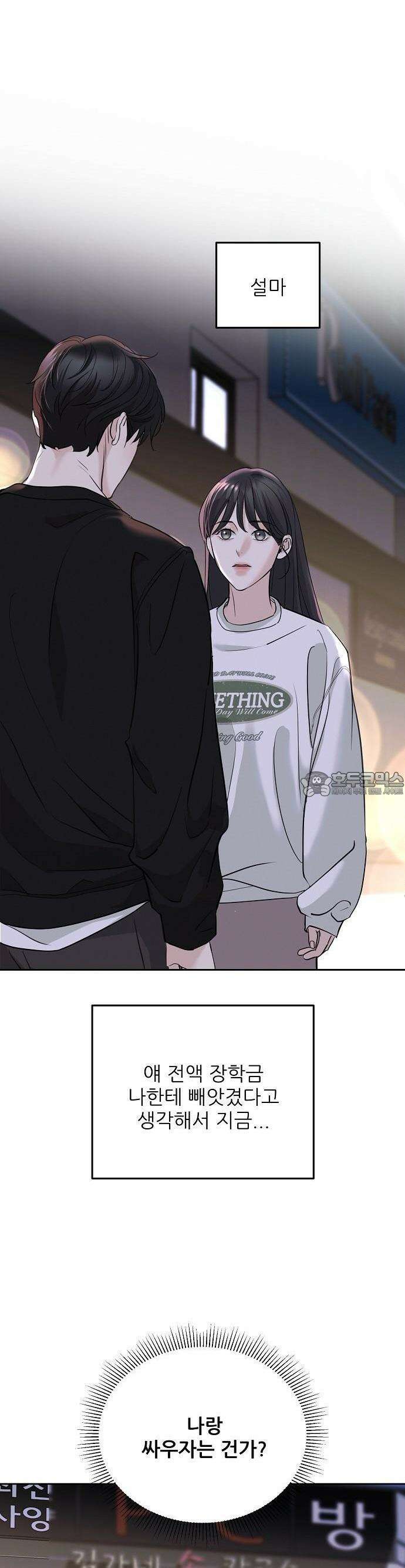연애 주의 1화 43