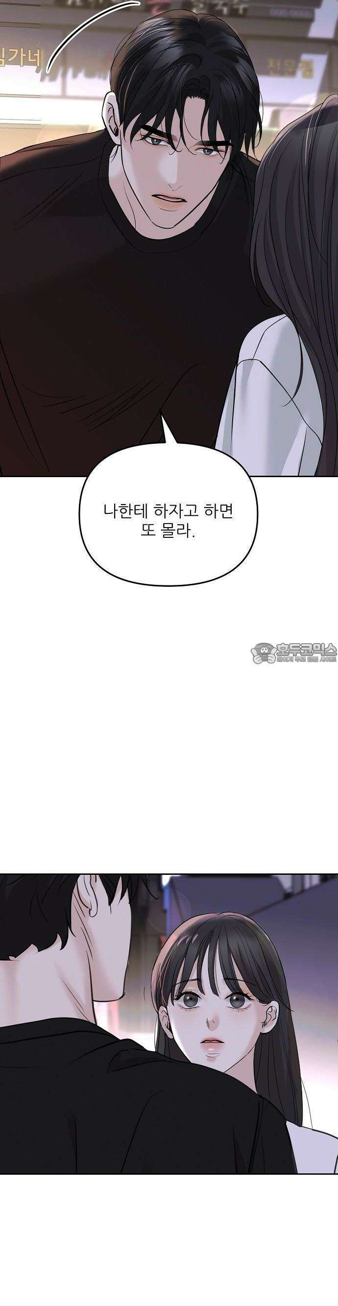 연애 주의 1화 44