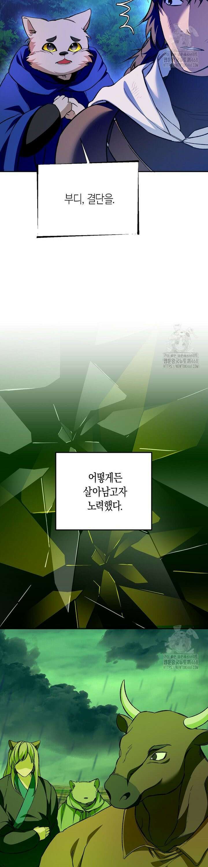 남편을 고를 때는 신중하게 78화 3