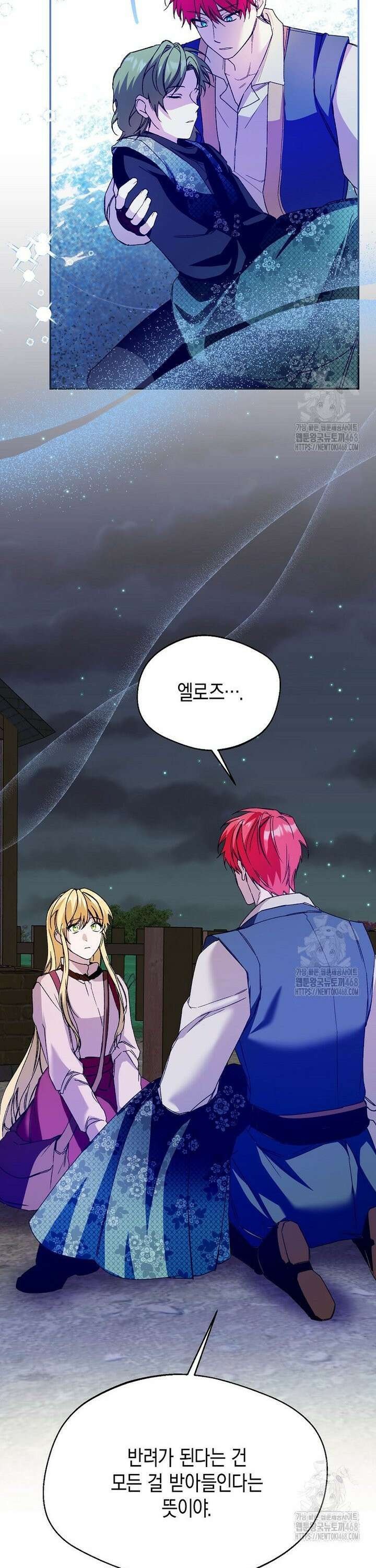 남편을 고를 때는 신중하게 78화 8