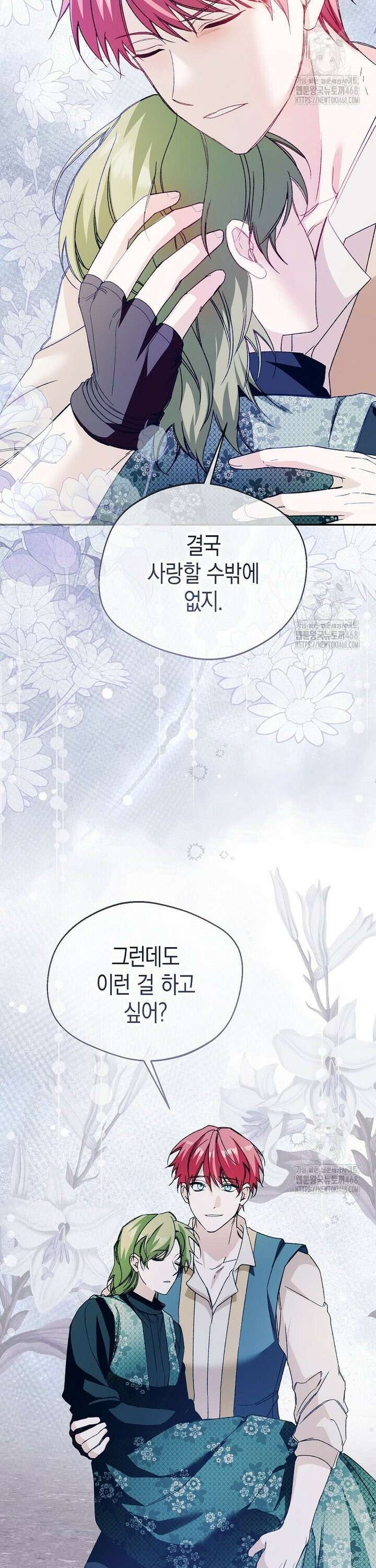 남편을 고를 때는 신중하게 78화 11