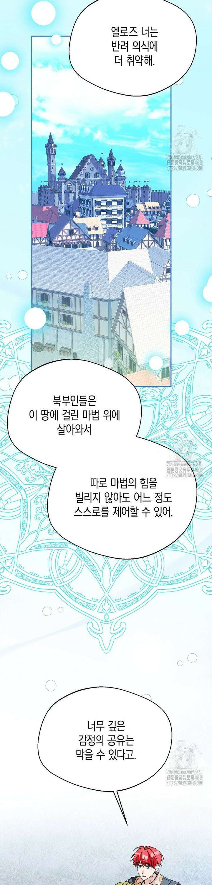 남편을 고를 때는 신중하게 78화 14