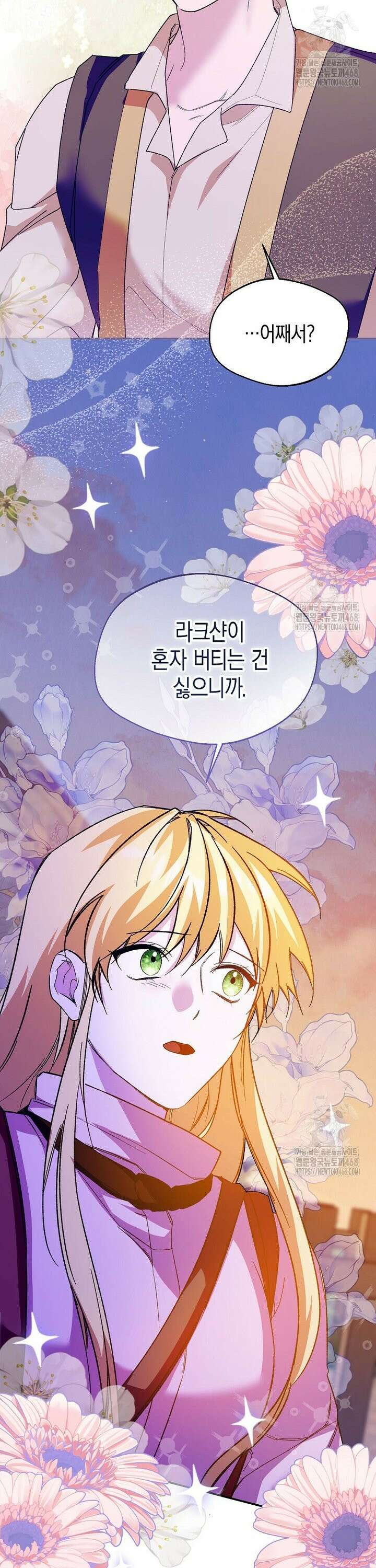남편을 고를 때는 신중하게 78화 19