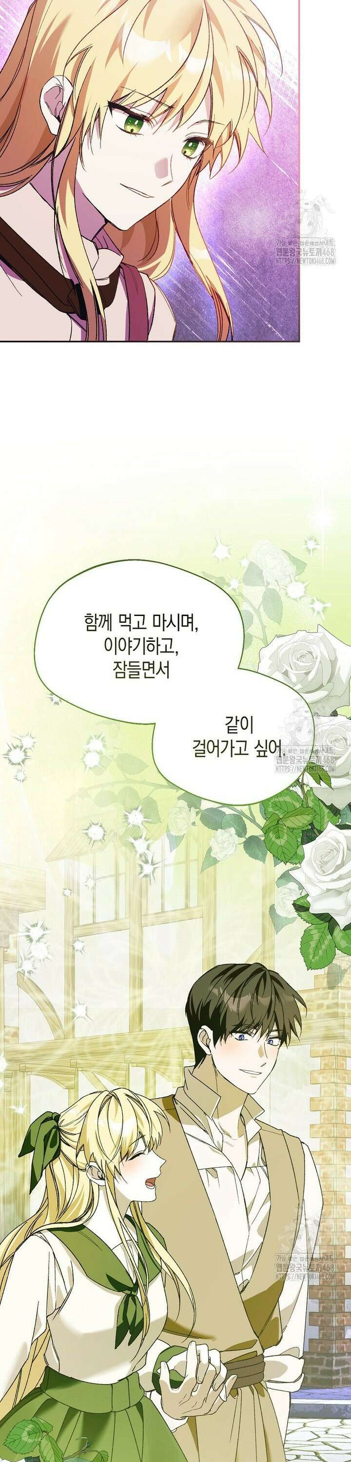 남편을 고를 때는 신중하게 78화 22