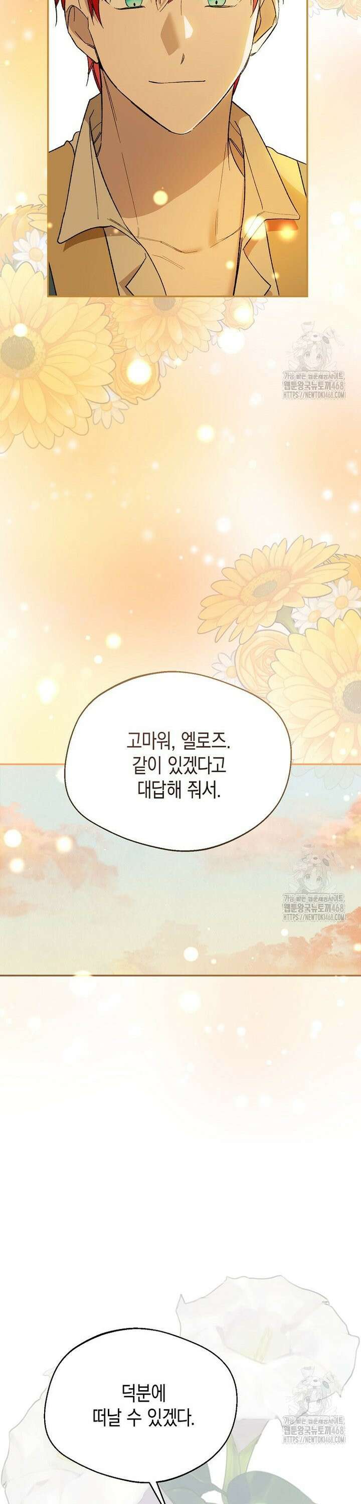 남편을 고를 때는 신중하게 78화 24