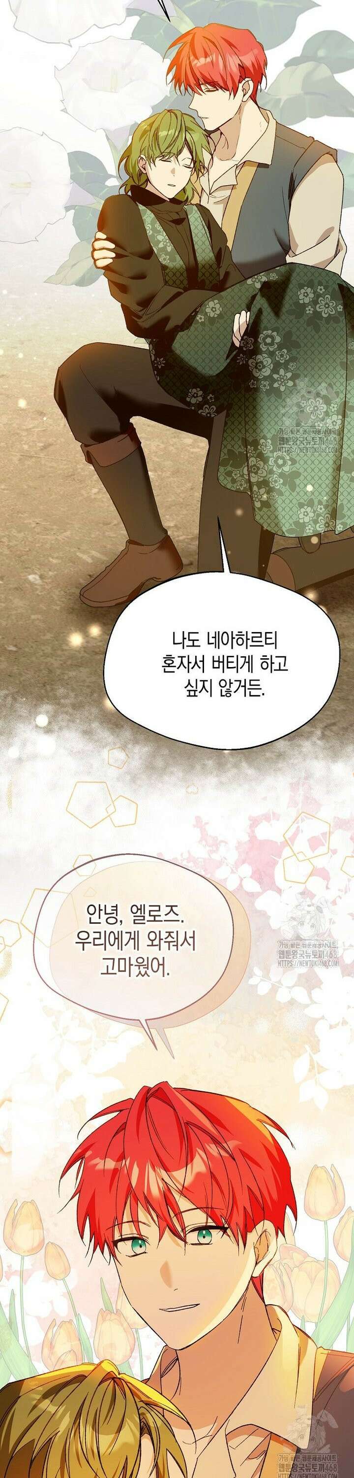 남편을 고를 때는 신중하게 78화 25