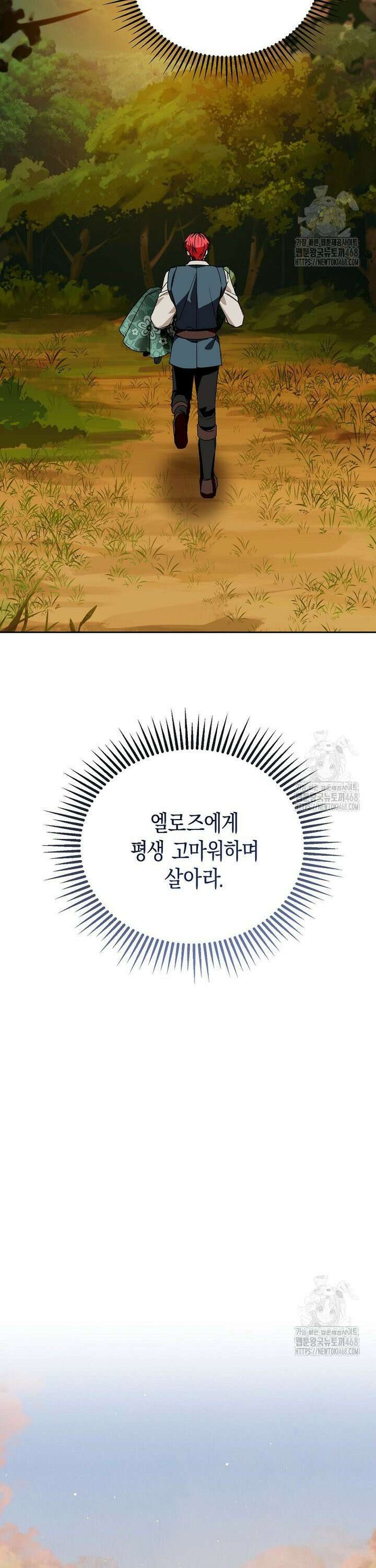 남편을 고를 때는 신중하게 78화 30