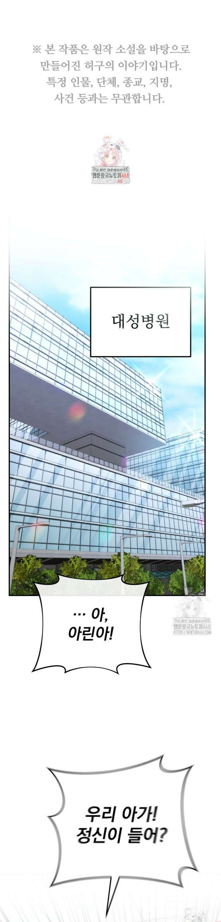 경찰이 너무 강함 30화 1
