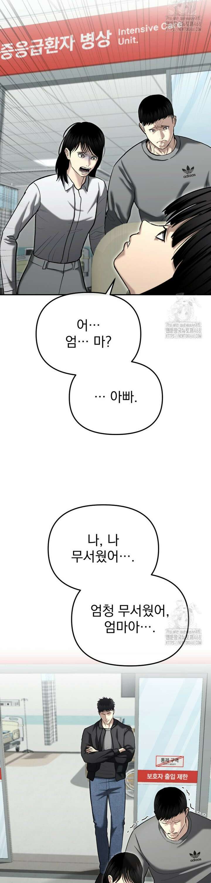 경찰이 너무 강함 30화 2