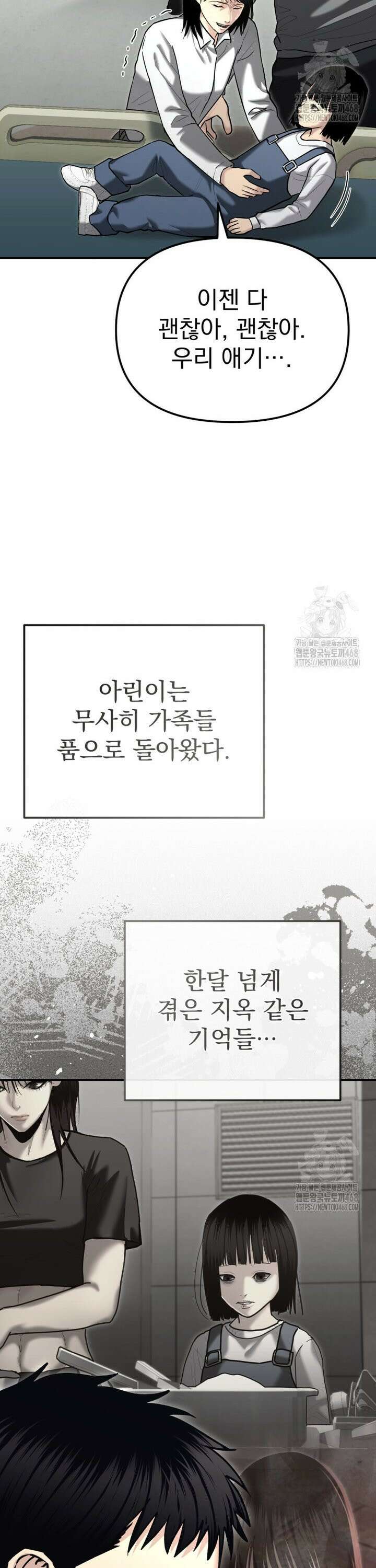 경찰이 너무 강함 30화 3