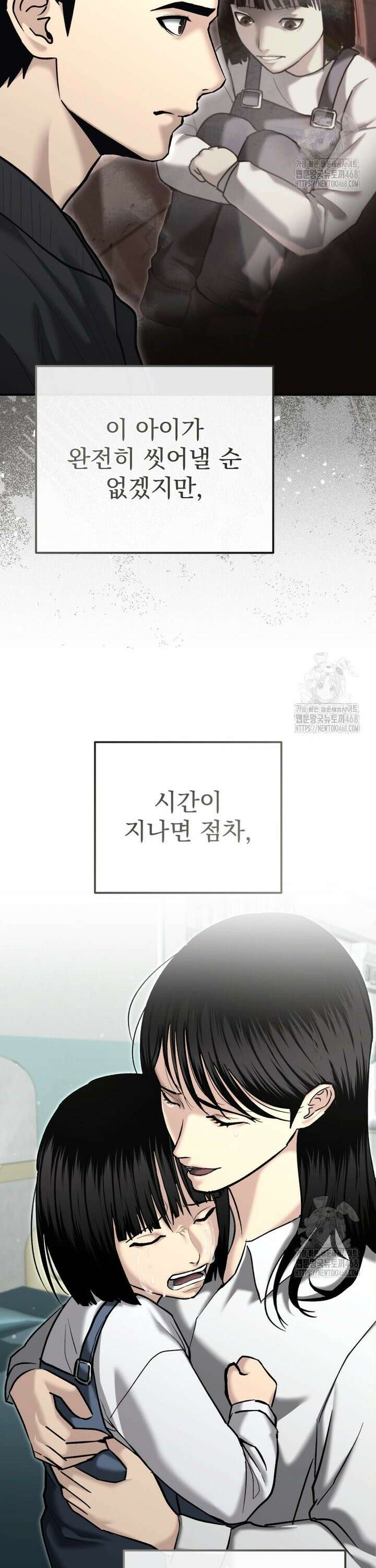 경찰이 너무 강함 30화 4