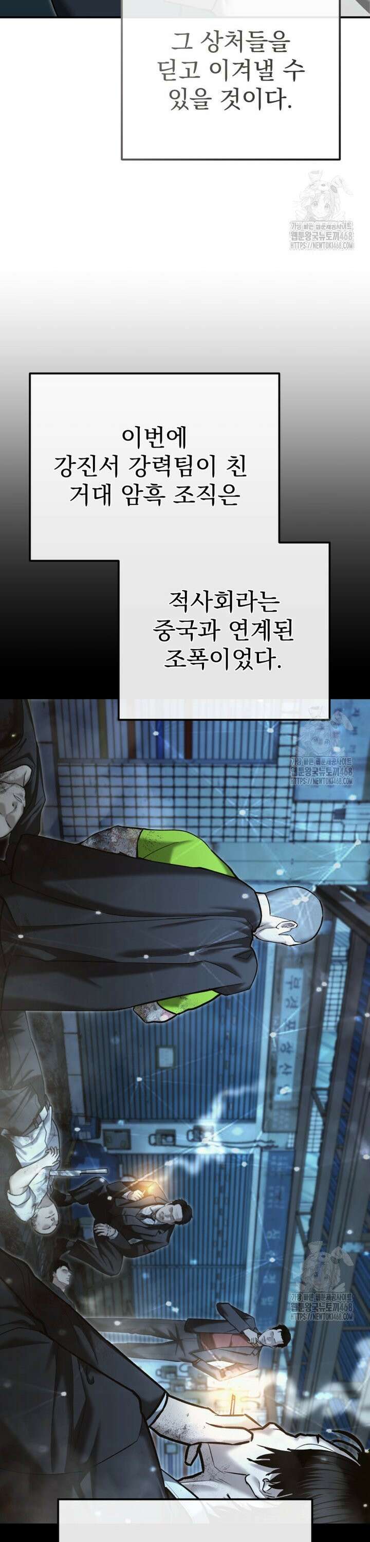 경찰이 너무 강함 30화 5