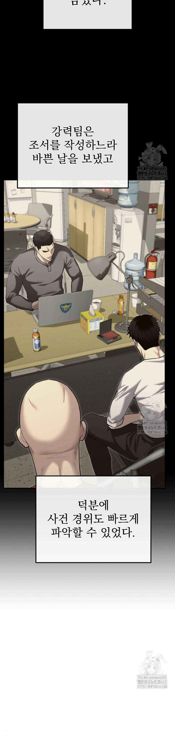 경찰이 너무 강함 30화 7