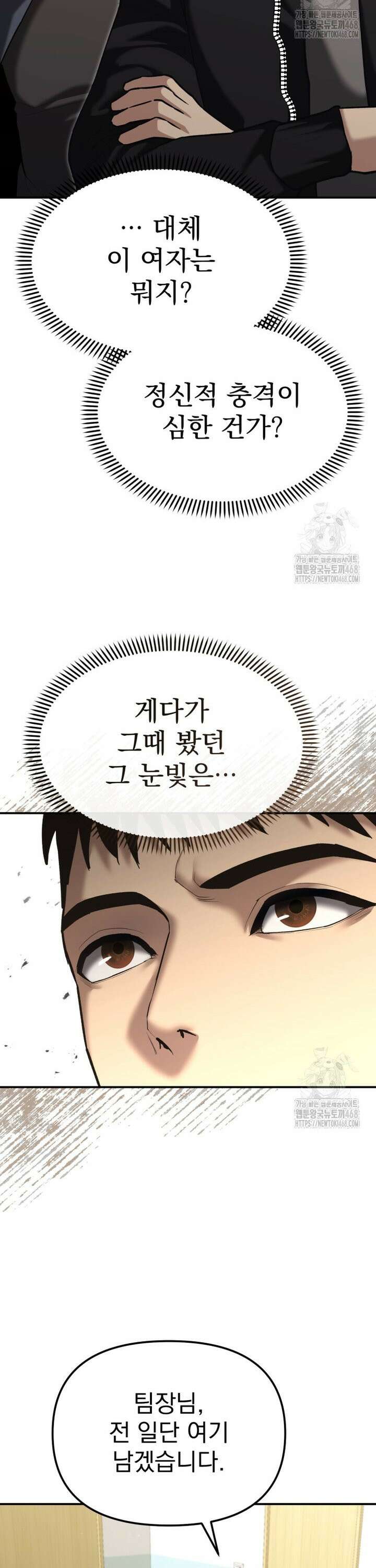 경찰이 너무 강함 30화 10