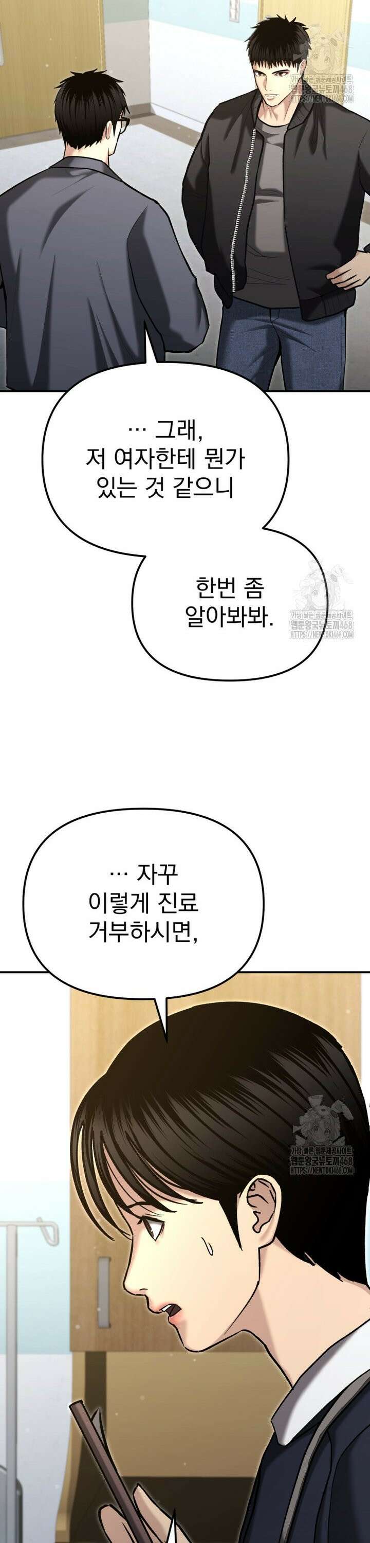 경찰이 너무 강함 30화 11