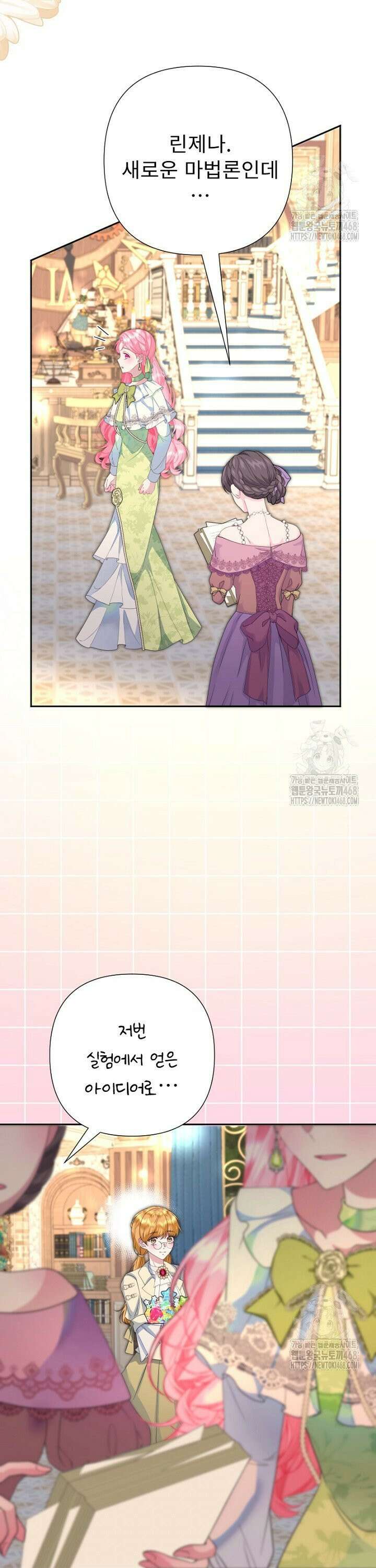 두 분은 훗날, 저를 낳습니다 31화 3