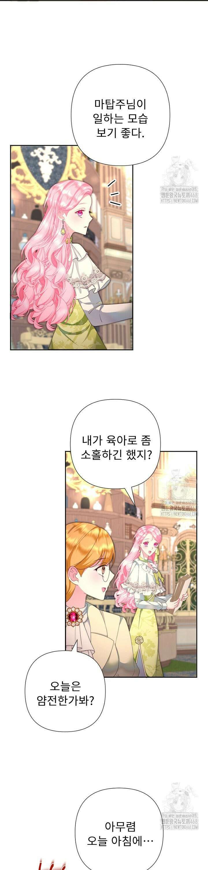 두 분은 훗날, 저를 낳습니다 31화 4