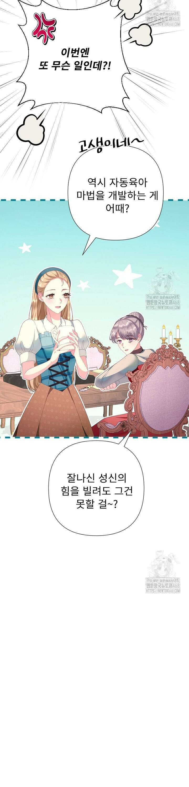 두 분은 훗날, 저를 낳습니다 31화 6